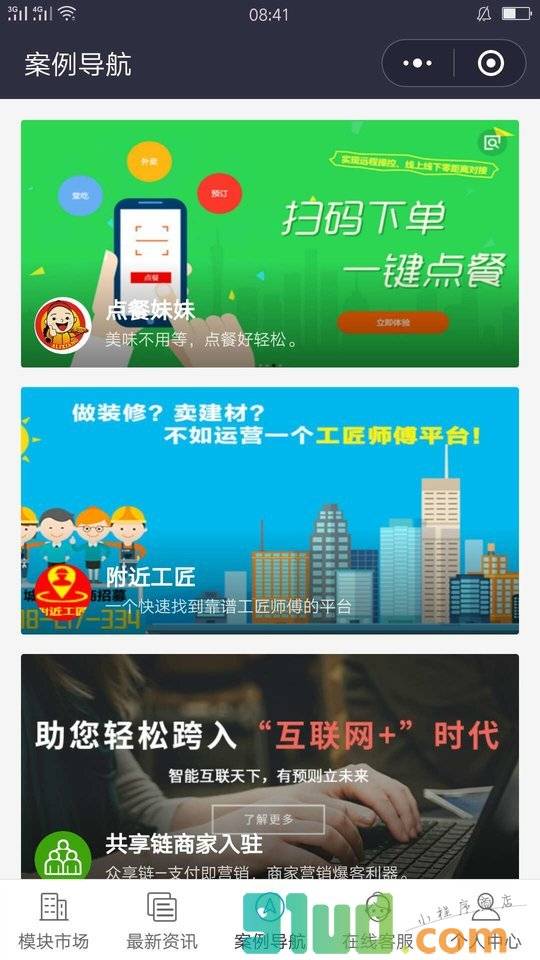 好程序开发小程序截图