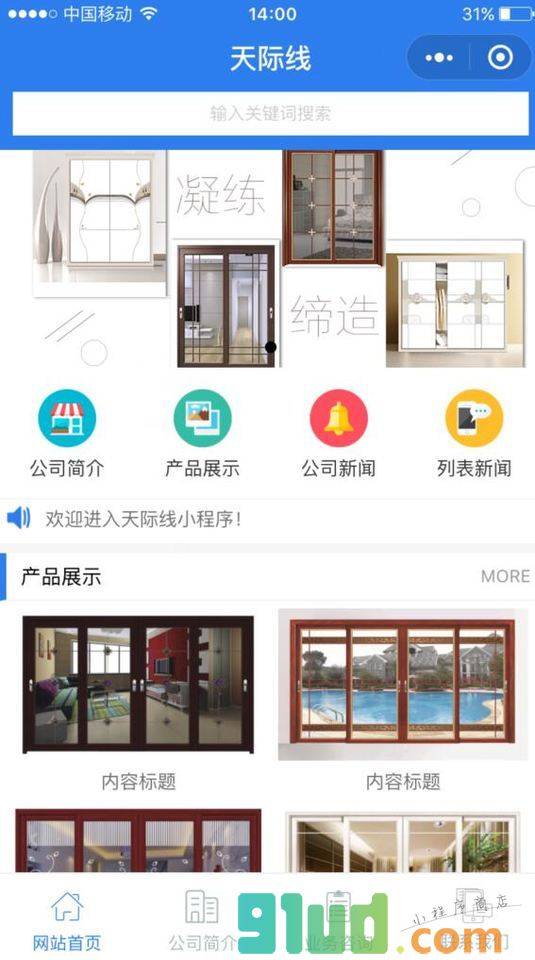 英菲特移门小程序截图