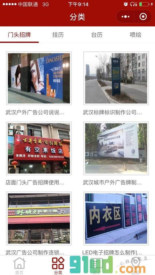 武汉市创意阳光广告公司小程序截图