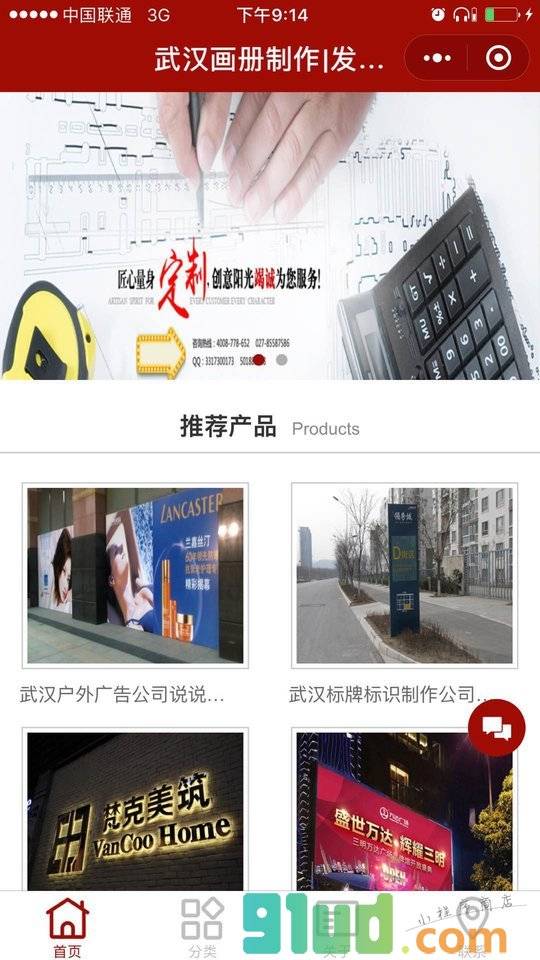 武汉市创意阳光广告公司小程序截图