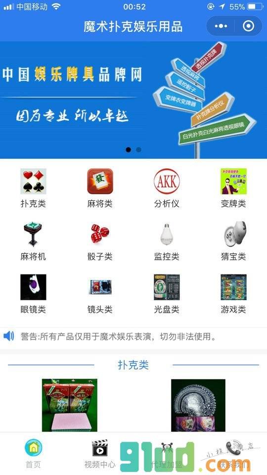 魔术扑克娱乐用品小程序截图