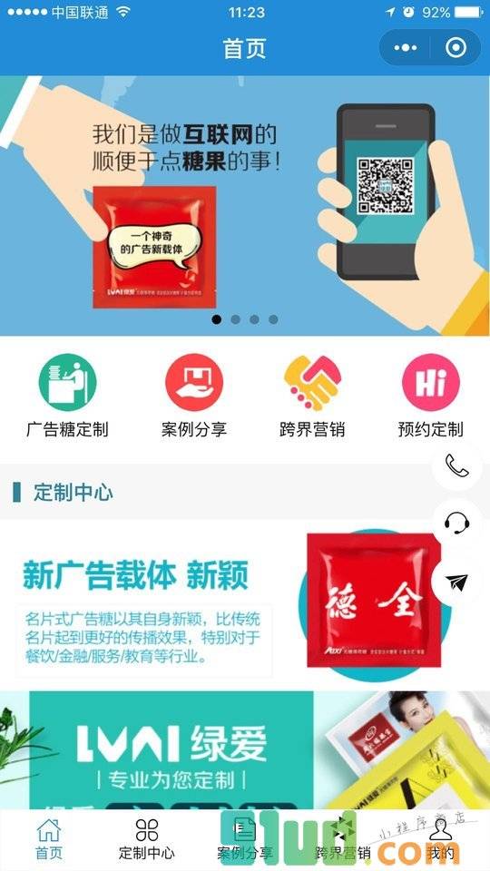 广告糖定制小程序截图