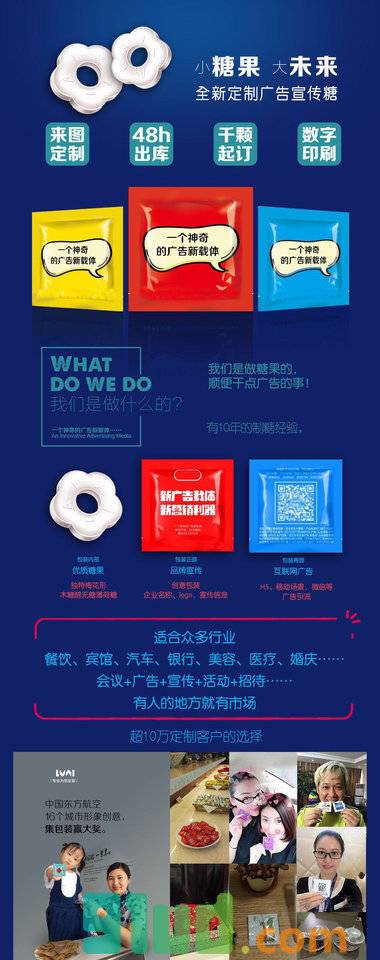 广告糖定制小程序截图