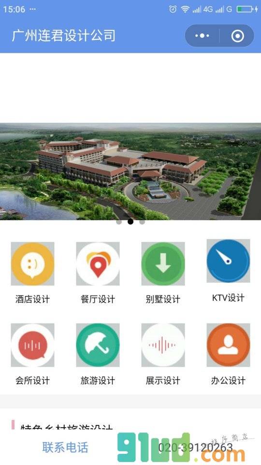 广州酒店设计公司小程序截图