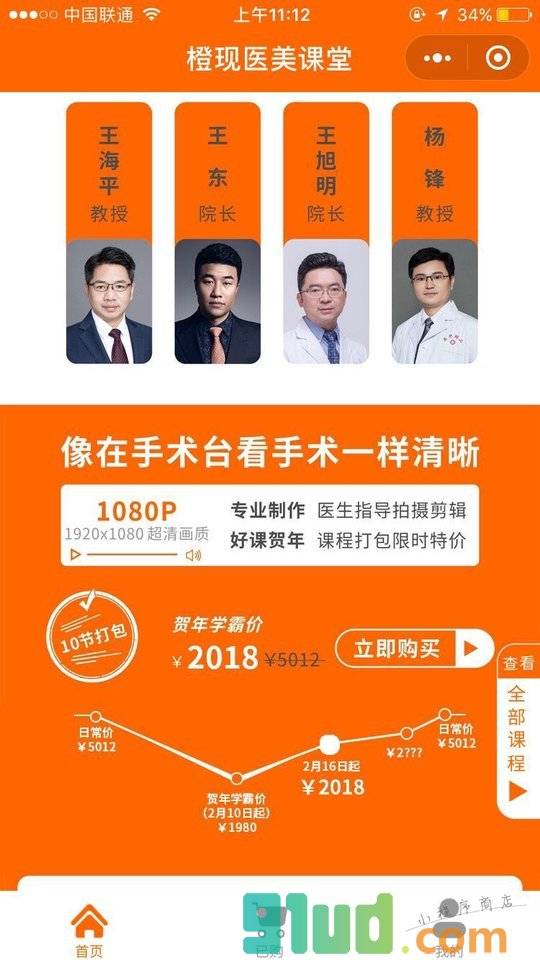 橙现医美小程序截图