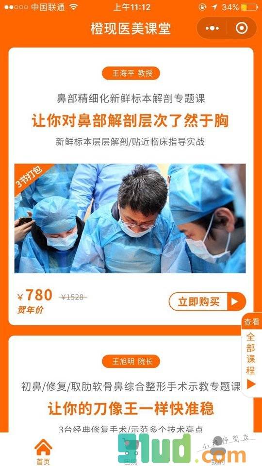 橙现医美小程序截图