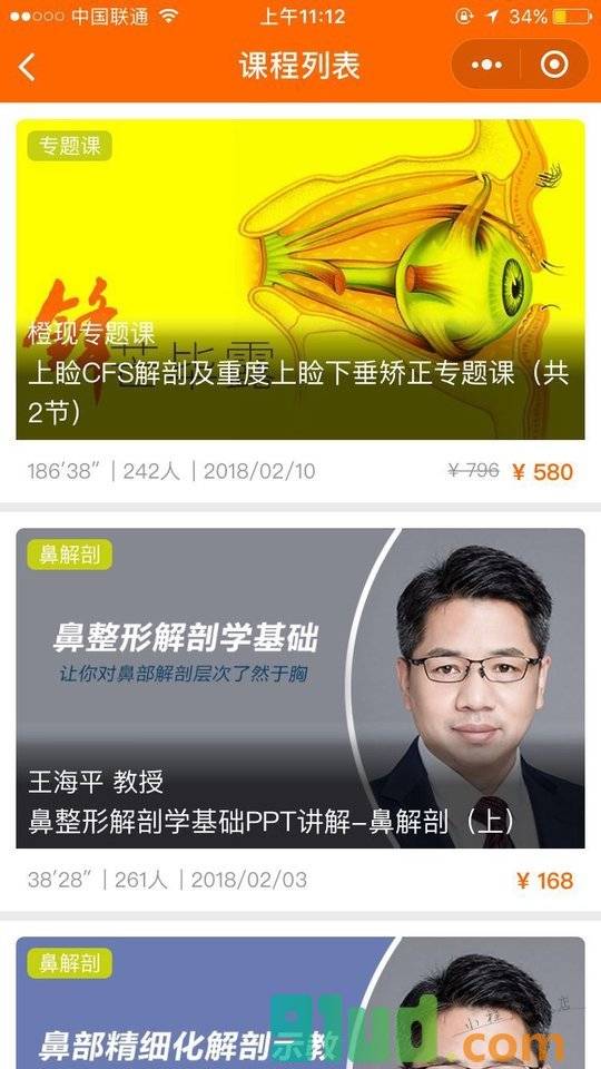 橙现医美小程序截图