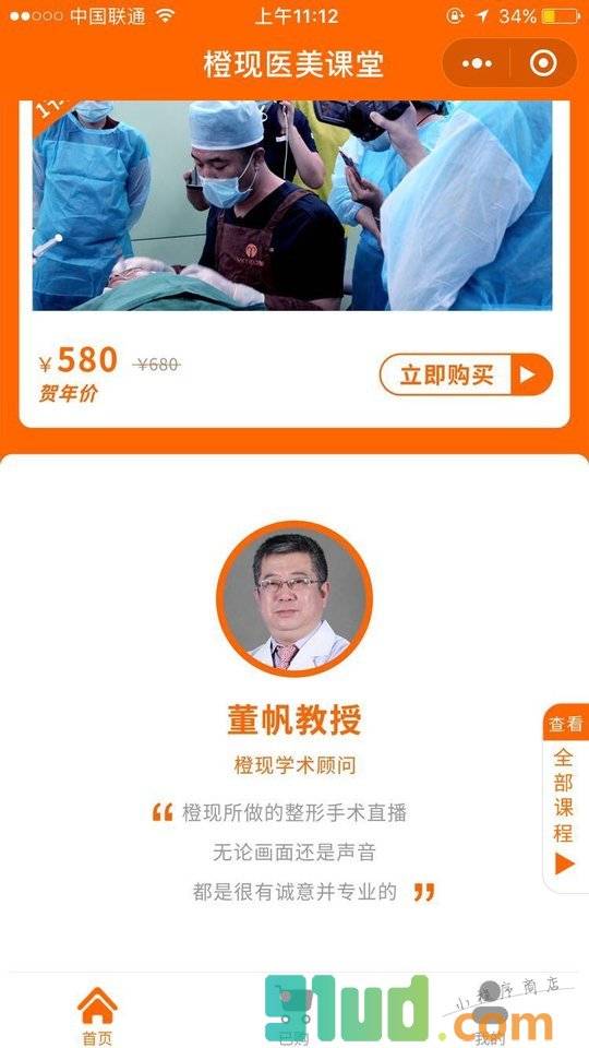 橙现医美小程序截图