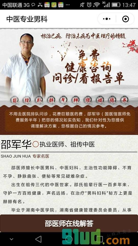 中医专业男科小程序截图
