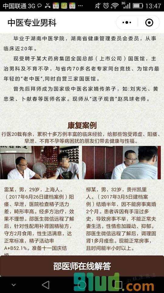 中医专业男科小程序截图