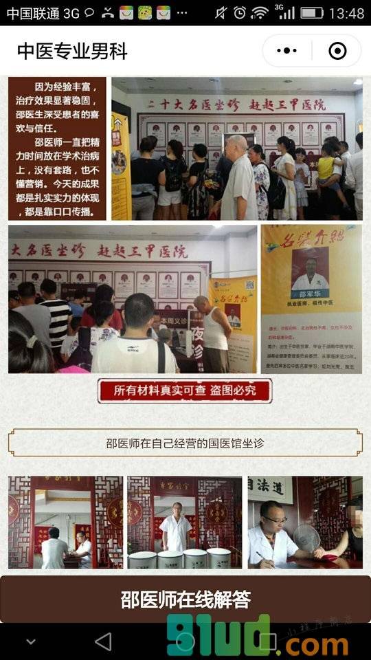 中医专业男科小程序截图
