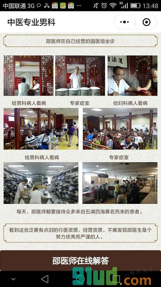 中医专业男科小程序截图