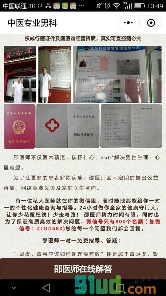 中医专业男科小程序截图