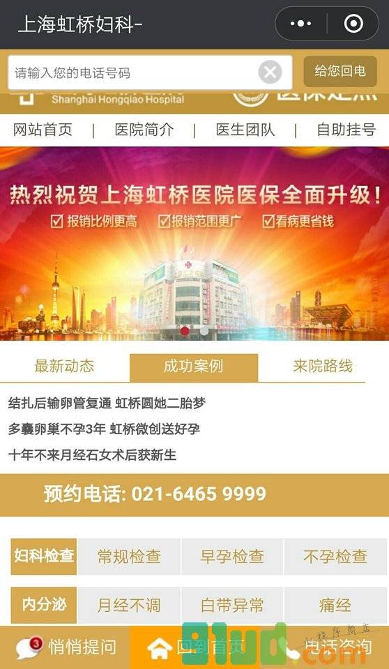 妇科咨询小程序截图