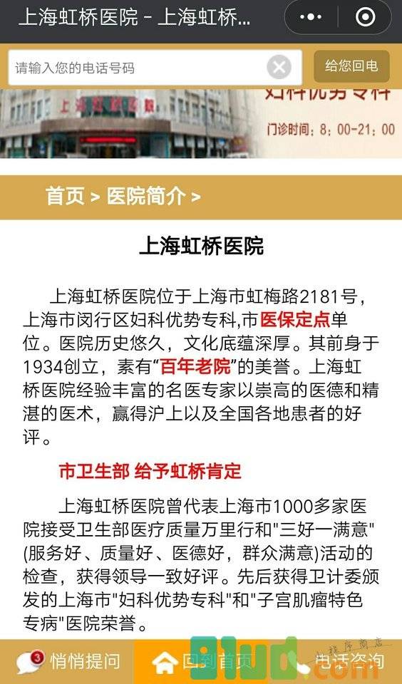 妇科咨询小程序截图