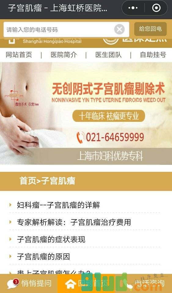 妇科咨询小程序截图
