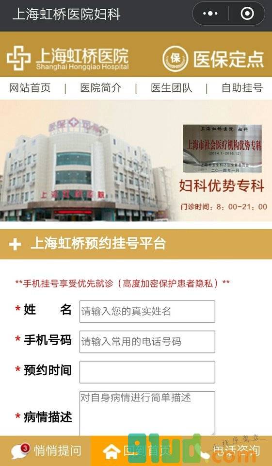 妇科咨询小程序截图