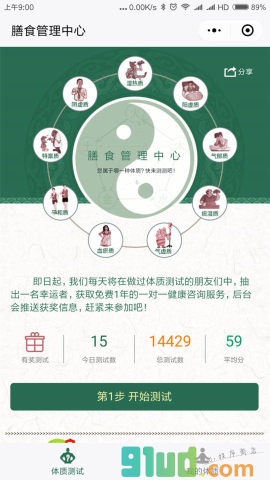 膳食管理中心小程序截图