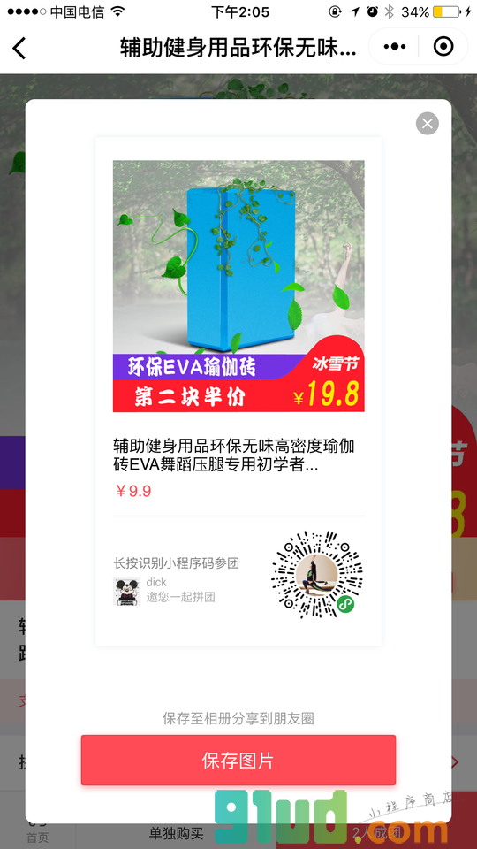 运动瑜伽健身小程序截图
