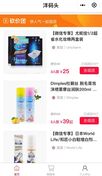 洋码头小程序截图