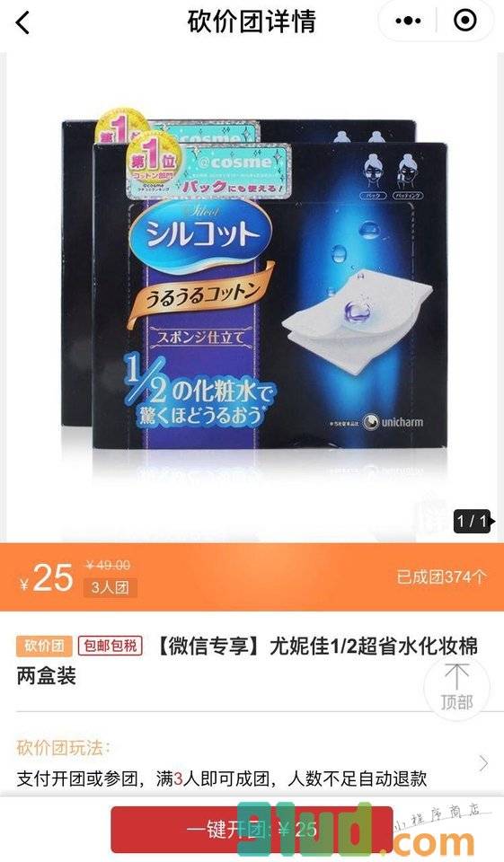 洋码头小程序截图