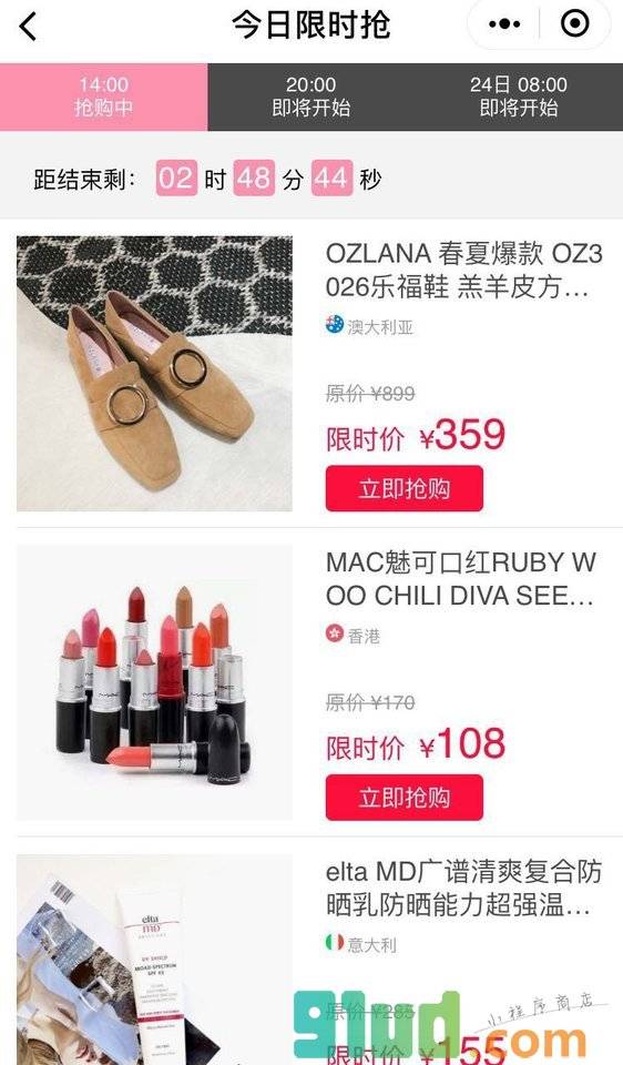 洋码头小程序截图