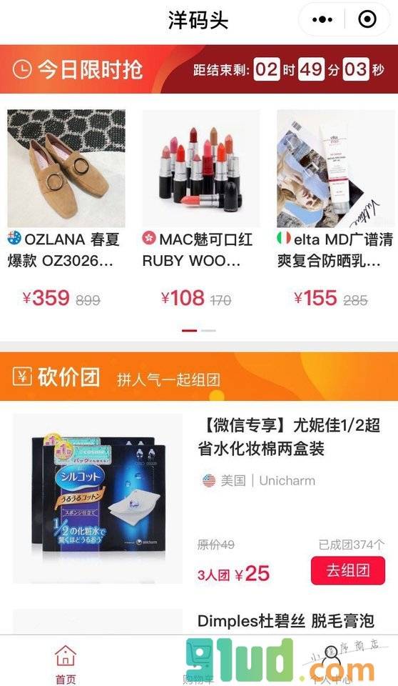 洋码头小程序截图