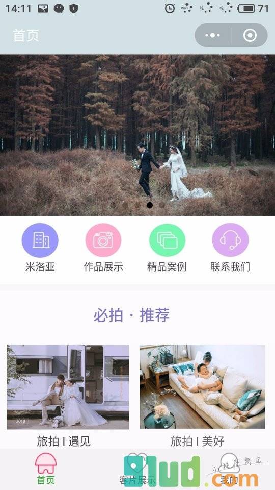 米洛亚摄影小程序截图