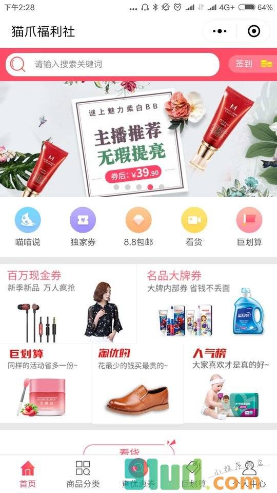 猫爪福利社小程序截图