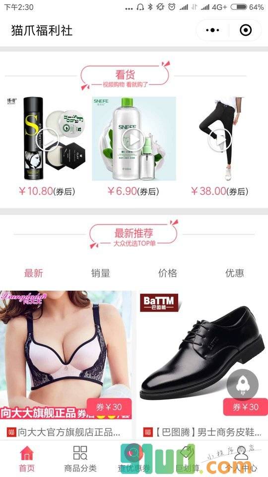 猫爪福利社小程序截图