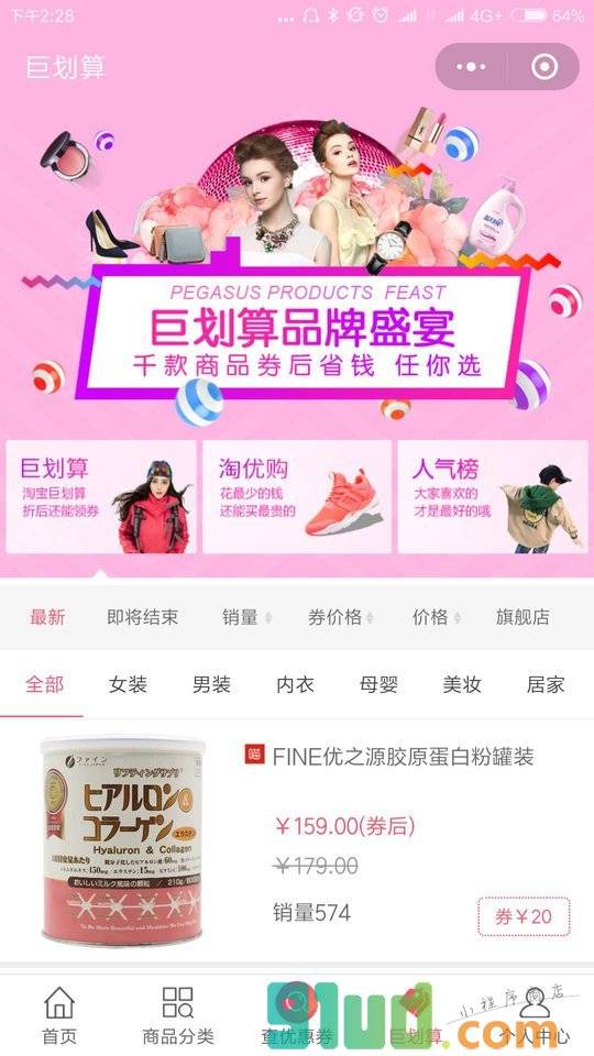 猫爪福利社小程序截图
