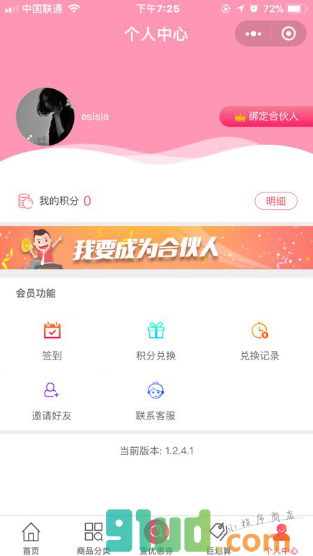 猫爪福利社小程序截图
