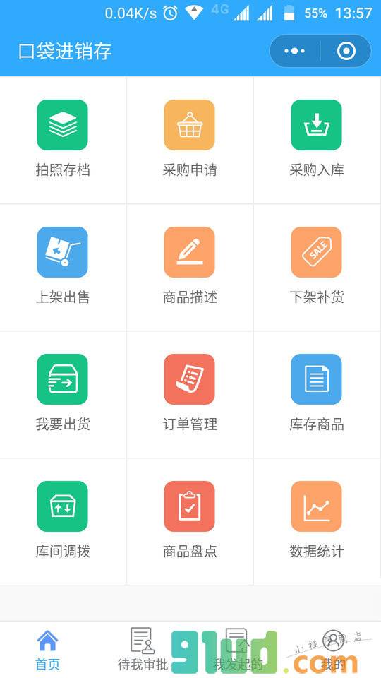 口袋进销存小程序截图