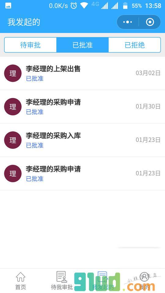 口袋进销存小程序截图