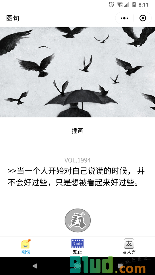 小观止小程序截图
