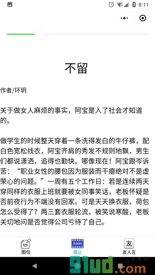 小观止小程序截图