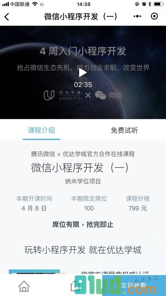 Udacity优达学城小程序截图