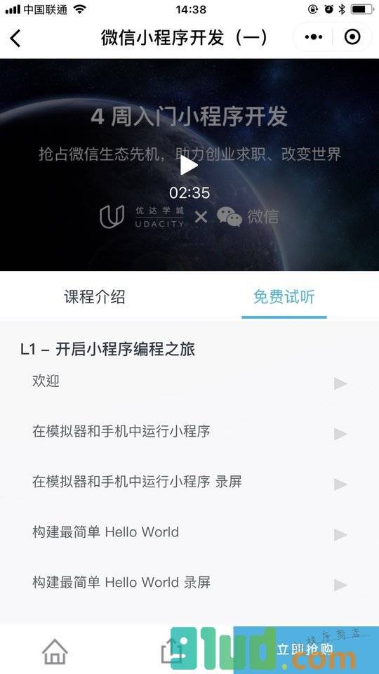 Udacity优达学城小程序截图