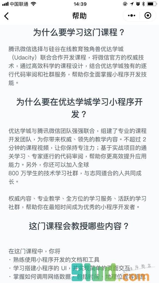 Udacity优达学城小程序截图