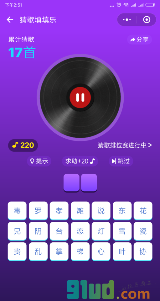 猜歌填填乐小程序截图