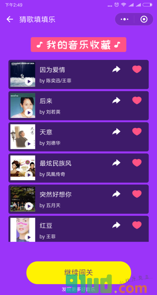 猜歌填填乐小程序截图