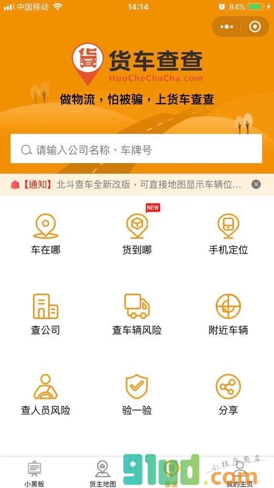 货车查查小程序截图