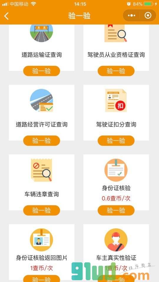 货车查查小程序截图