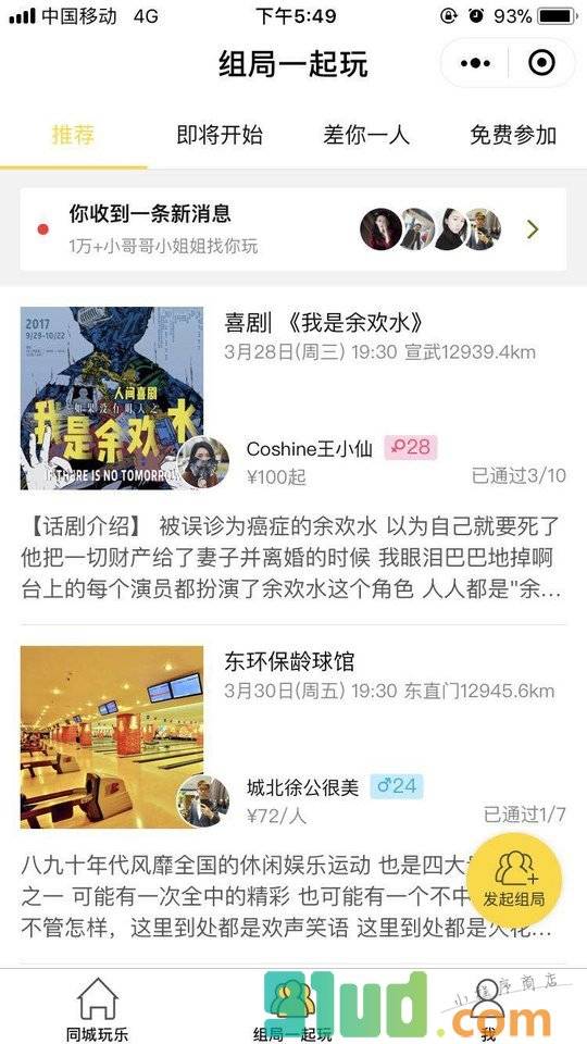 JOIN同城玩乐小程序截图