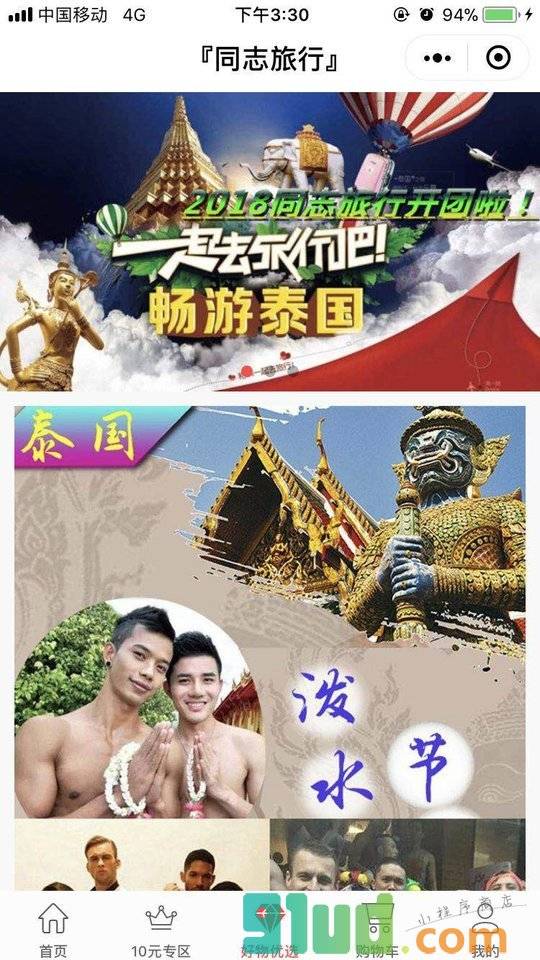 印象RUSH小程序截图