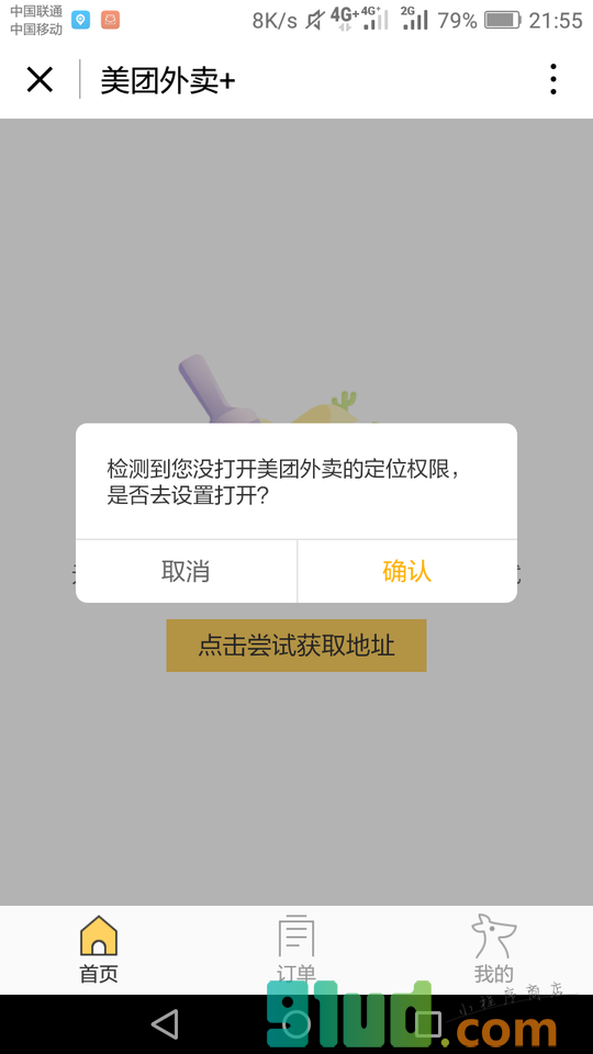 美团外卖小程序截图
