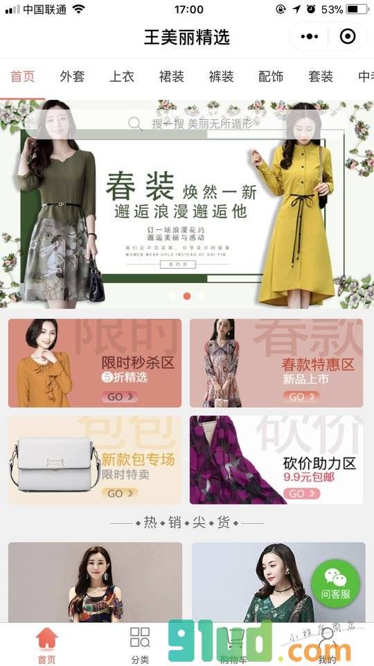 王美丽精选小程序截图