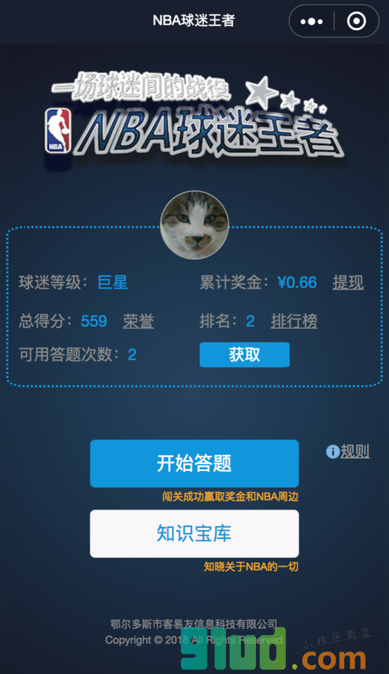 NBA球迷王者小程序截图