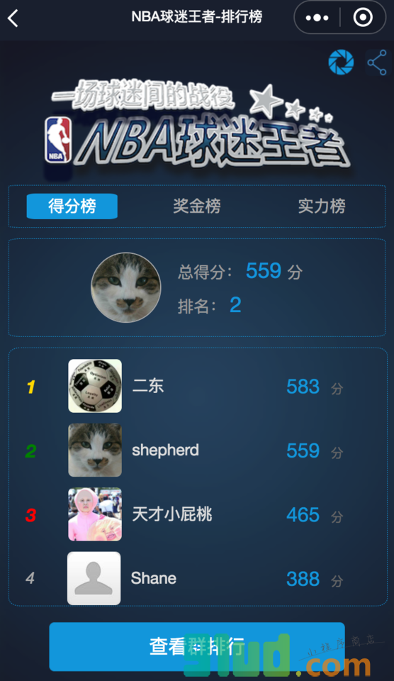 NBA球迷王者小程序截图