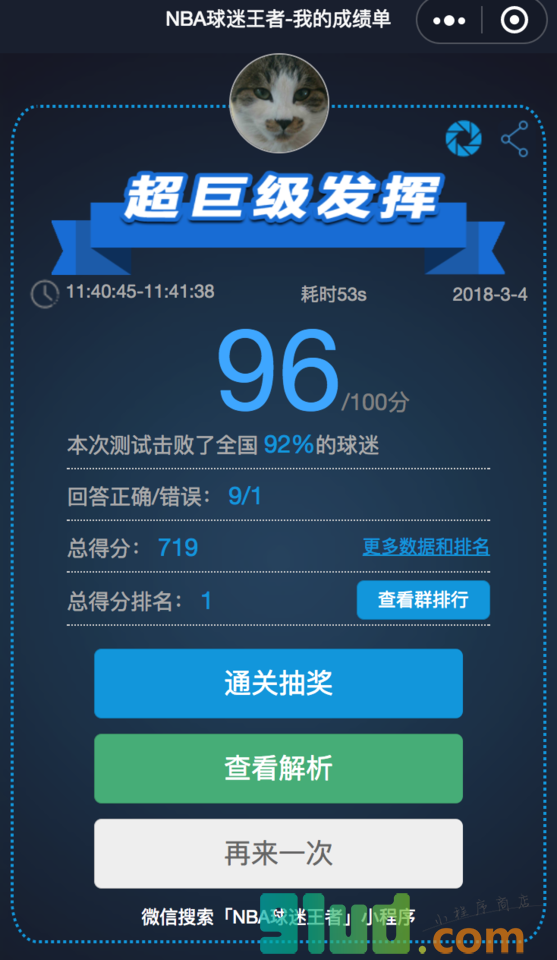 NBA球迷王者小程序截图